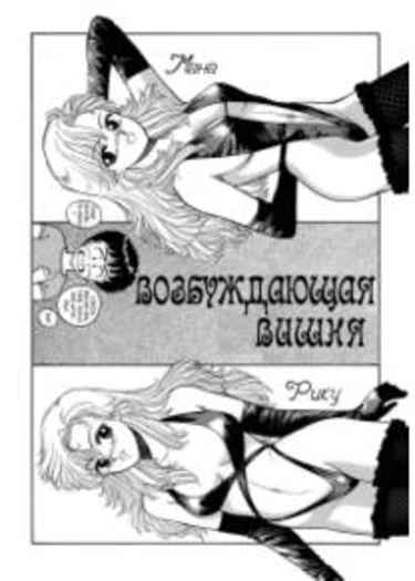 Wingding orgy - глава 4