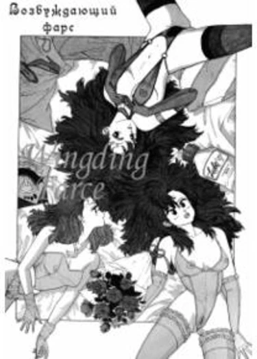 Wingding orgy - глава 8