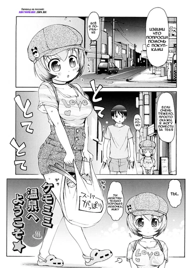 Onsen he Youkoso - глава 4 (Animal Ear Grand Strategy 2)