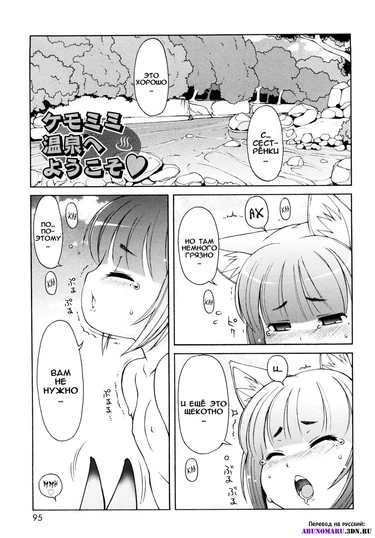 Onsen he Youkoso - глава 6 (Animal Ear Grand Strategy 4)