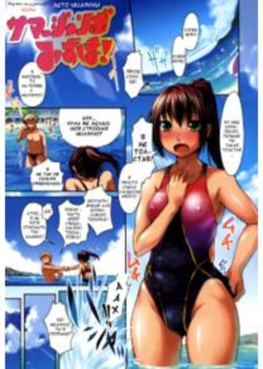 Summer Jumbo Mizuho (Лето Мидзуны)