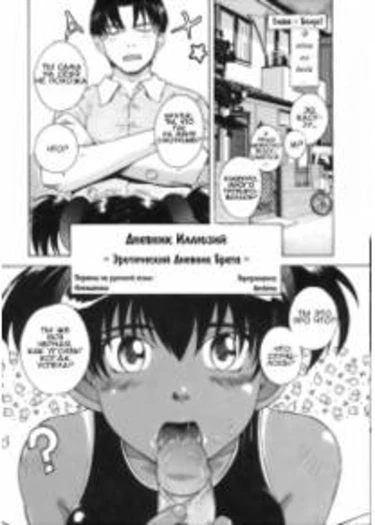 Mousou Diary - глава 4 (Дневник иллюзий)