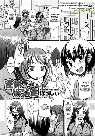 Holiday Girlfriends (Девушки на каникулах)
