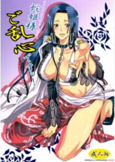 Hebihime-sama Goranshin - глава 1