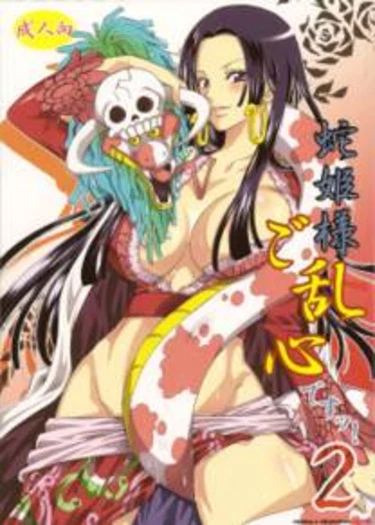 Hebihime-sama Goranshin - глава 2