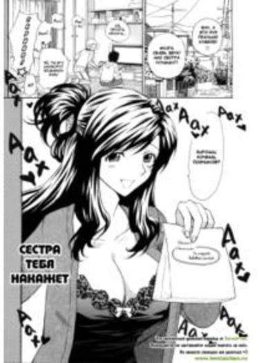 Punishing Elder Sister (Сестра тебя накажет)