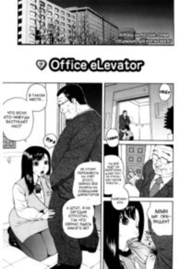 Bloomers Mama Shinsouban - глава 4 (Office eLevator)