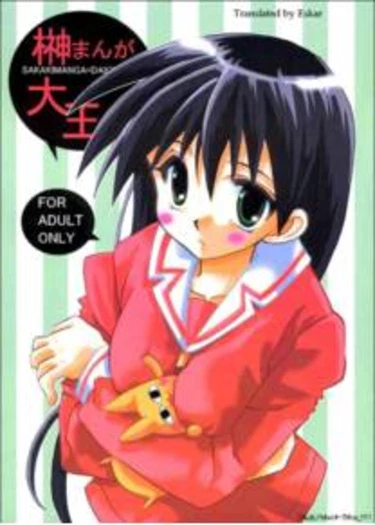 Sakaki Manga-Daioh