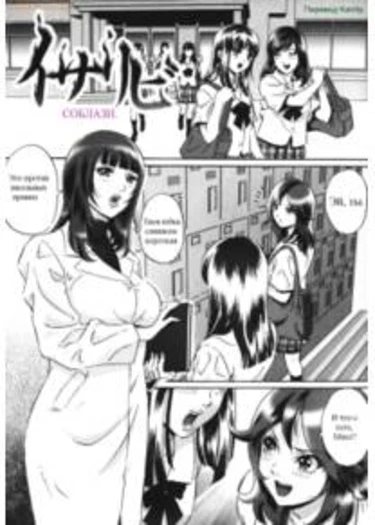 Chijoku no Meikyuu / Labyrinth of Shame - глава 13 (Соблазн)