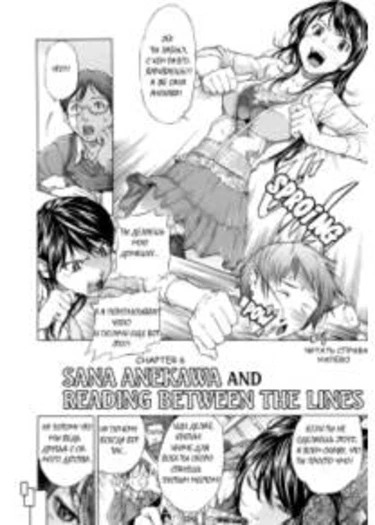 Otome Tsuushin /Virginal Communication - глава 6 (Sana Anekawa and Reading Between The Lines)