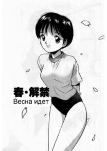 Shoya-Virgin Night - глава 5 (Весна идет)