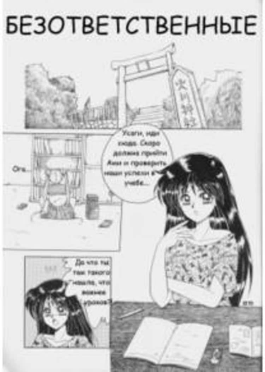 Безответсвенные