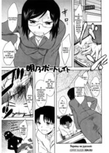 Renai Stampede! - глава 4 (Akeno Portrait. Портрет Акено)