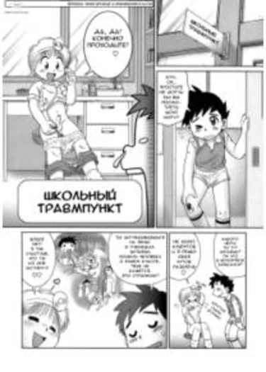 Школьный травмпункт
