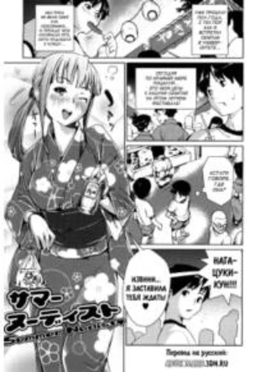 Toppatsusei Inkou Shoukougun - глава 4 (Summer nudist)