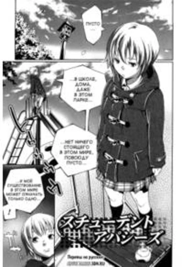 Toppatsusei Inkou Shoukougun - глава 7 (Student apathies)