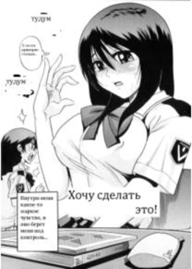 Shichau? - глава 2 (Shichau. Хочу сделать это!)