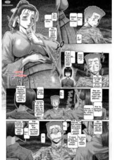 Blood Lunch - глава 3 (Кровавый полдник)