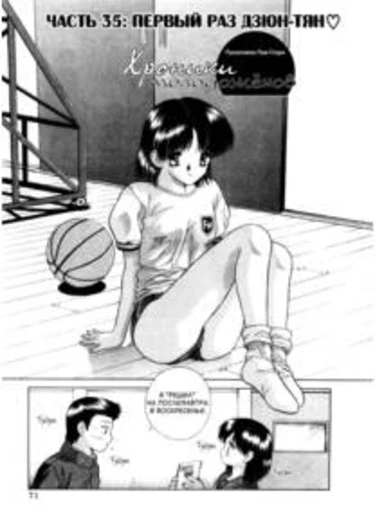 Futari Ecchi - глава 35 (Первый раз Дзюн-тян)