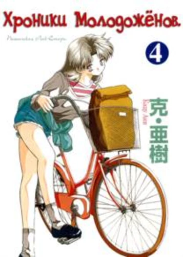 Futari Ecchi - глава 31 (Макото!!! Он не встает?!)