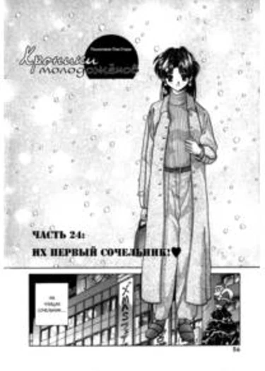 Futari Ecchi - глава 24 (Их первый сочельник!)