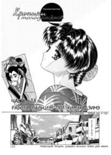 Futari Ecchi - глава 28 (Работа пальцем при химэхадзимэ)