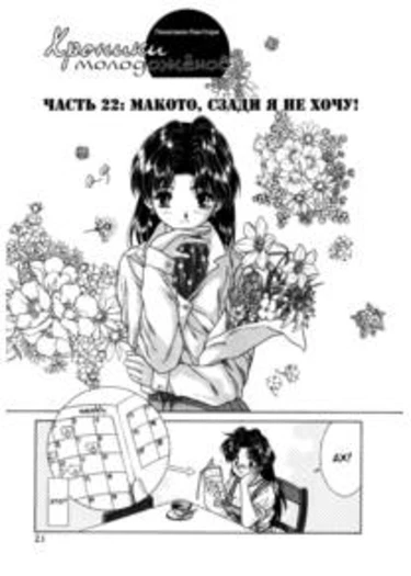 Futari Ecchi - глава 22 (Макото, сзади я не хочу!)