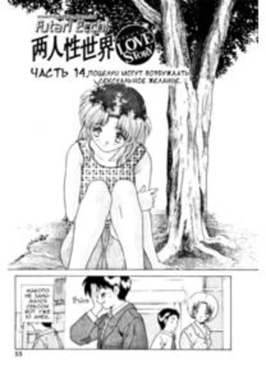 Futari Ecchi - глава 14 (Поцелуи могут возбуждать сексуальное желание)