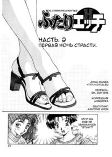 Futari Ecchi - глава 2 (Хроники молодоженов - Первая ночь страсти)