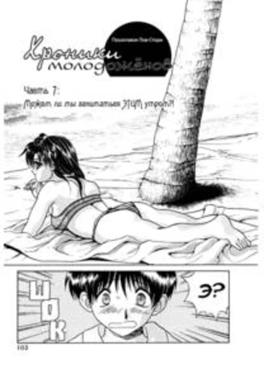 Futari Ecchi - глава 7 (Хроники молодоженов - Можем ли мы заниматься ЭТИМ утром?)