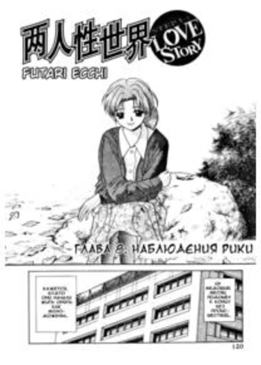 Futari Ecchi - глава 8 (Хроники молодоженов - Наблюдения Рики)