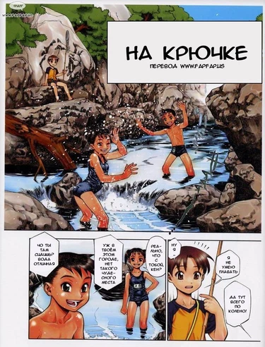 Boy's and girl's summer (На крючке)