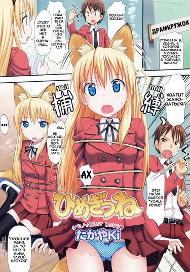 Koiito Kinenbi - часть 4 (Himegitsune (Princess Fox))