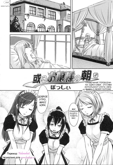 Aru Ojou-sama no Asa (The Morning of the Certain Ojou-sama)