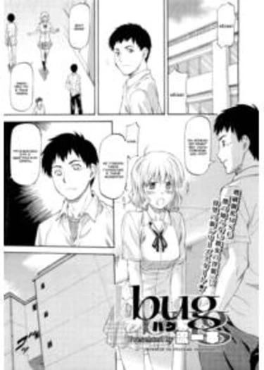 NTR Shoujo - часть 5 (Bug - Глава 1 (Помешанная))