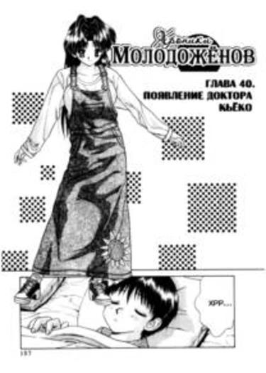 Futari Ecchi - глава 40 (Появление доктора Кьёко)