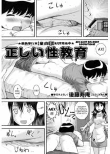 Tadashii Seikyouiku. - часть 2. Должное половое воспитание (Proper Sex Ed)