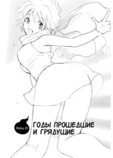 My Lovely Ghost KANA - глава 21 (Мое милое привидение Кана)
