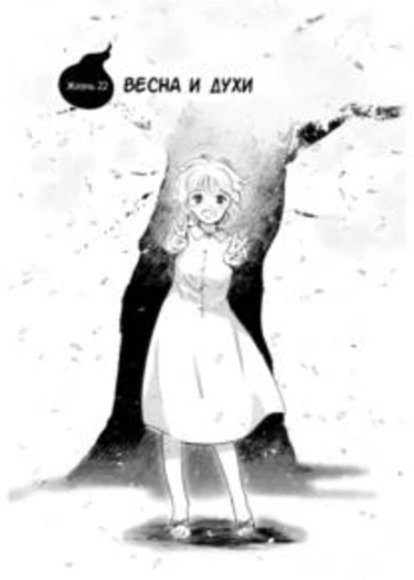 My Lovely Ghost KANA - глава 24 (Мое милое привидение Кана)