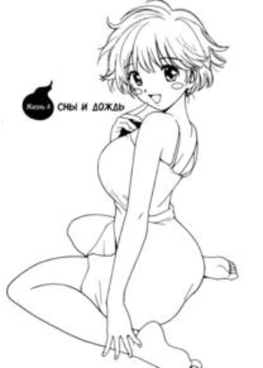 My Lovely Ghost KANA - глава 4 (Мое милое привидение Кана)