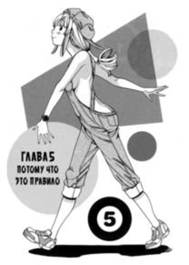 Nozoki Ana - глава 5 (A Peephole)