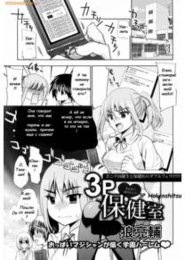 3P Hokenshitsu