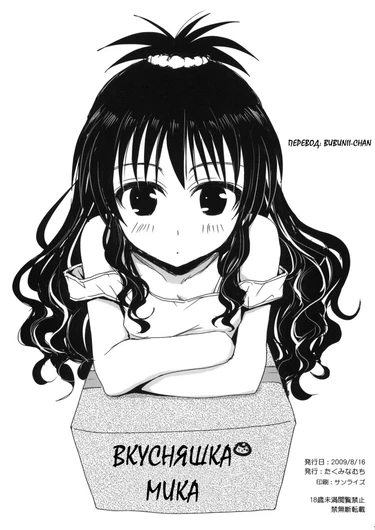 Natsukomi Omake Hon (Вкусняшка Мика)