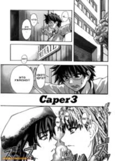 Shining Musume - глава 5 (Caper 3)