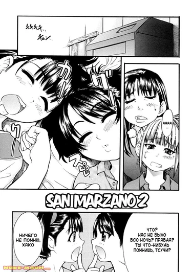 Shining Musume - глава 7 (San Marzano 2)