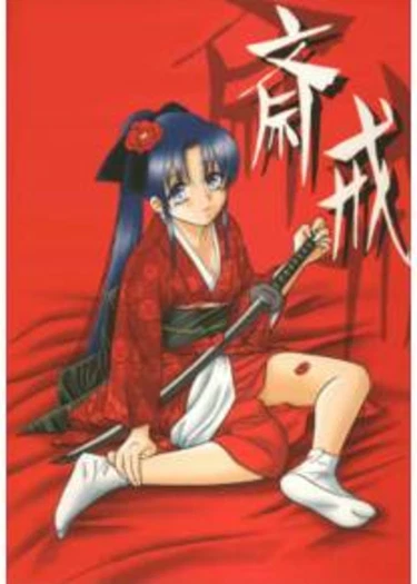 Saikai (Еще, еще и снова...)