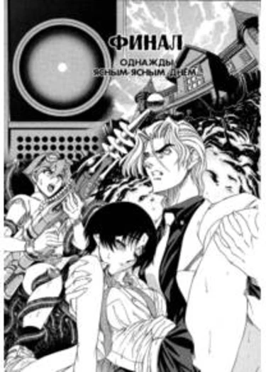 Hiroshi no Strangena Aijou - глава 7 (Финал. Однажды, ясным-ясным днем...)