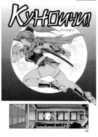 Hiroshi no Strangena Aijou - глава 8 (Kunoichi!)