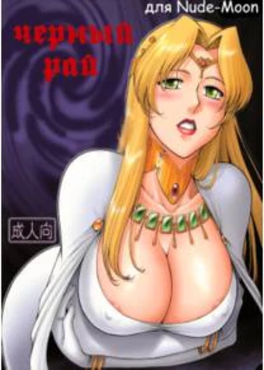 Black Paradise (Черный рай)
