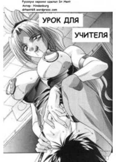 Lesson For A Teacher (Урок для учителя)